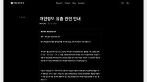 [주간보안동향] 블록체인 외주 과실로 우리은행 1만 7551건 개인정보 유출 外