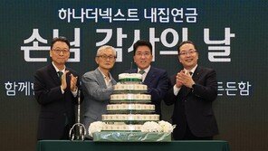 하나금융, 민간 주택연금 출시 1년 감사의 날 행사