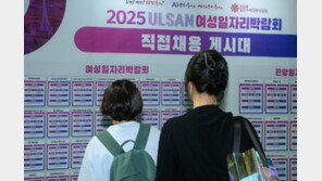 여성 4명중 1명 결혼·출산으로 경력단절…재취업까지 평균 7.5년