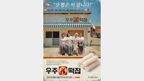 ‘지락실’ 스핀오프 ‘우주떡집’ 31일 첫 방송