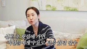 강주은, 최민수 씀씀이 폭로…“예전에 팁을 수표로 줬다”