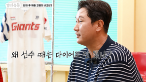 이대호 “20kg 감량, 위고비 때문 아니다”…진짜 다이어트 비결 공개