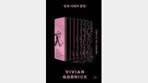 [책의 향기]사랑이라는 ‘오래된 환상’을 해부하다