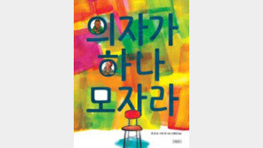 [어린이 책]친구 생일파티 갔는데, 한 명만 자리가 없대요