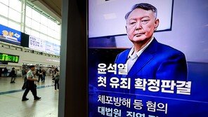 尹, 첫 확정판결 뒤 “하이브리드 전쟁, 끝까지 싸워보자”
