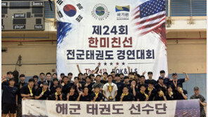 2026 한미 태권도 경연대회 개최…해군팀 종합 우승