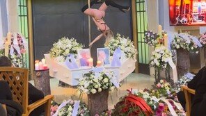 “쇼는 계속”…네덜란드 장례식에서 섹시 폴댄스 공연이 열린 이유는