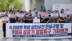 이채원양 母 “딸 유품 부모 동의 없이 폐기…경찰 가족이었다면”