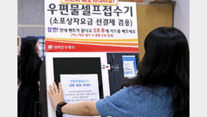 4대 은행 없는 농어촌 지역, 우체국 통해 대출받는다