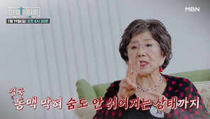 ‘당신이 아픈 사이’ 86세 사미자, 심근경색 회상…“동맥 막혀 숨 못 쉬어”