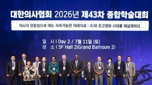 대한의사협회, 7년 만에 오프라인 종합학술대회… AI·초고령화 시대 미래의료 논의