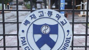 배재고 야구부 ‘6개월 출전정지’ 징계 20일 재심