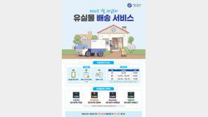“지하철에 두고 내린 휴대폰·가방, 7000원에 집앞 배송”