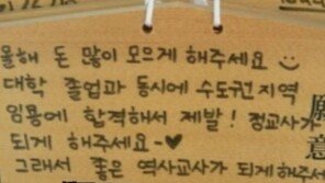 하필 식민지 수탈 천황 모신 곳서…‘역사 교사 되게 해달라’ 한글 소원 눈살