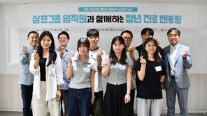 삼표그룹, 청년 대상 진로 멘토링 프로그램 진행