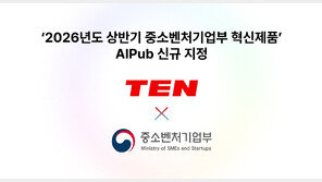텐의 GPU 효율화 솔루션 ‘AIPub’, 중기부 ‘혁신제품’ 지정… 공공 도입 활로 확보