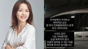 주차장서 ‘문콕’ 당한 이하정 “제발 운전 매너 지켜줬으면”