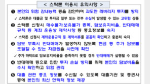 P2P ‘빚투’ 증가에… 스탁론 한도 10억 제한