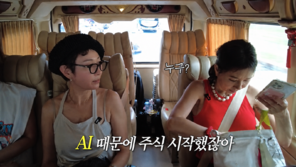 변정수, 챗GPT 계기로 주식 투자 “원금 빼고 수익금으로 굴리는 중”