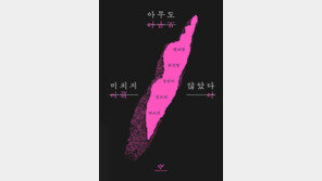 여성 소설가 5명이 풀어 놓은 “여자를 미치게 만드는 이 세상”