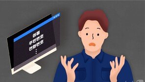 9월부터 개인정보 유출 ‘징벌적 과징금’ 시행…은닉 땐 제재 강화