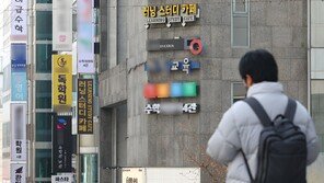 불법 사교육 학원 신고하면 최대 200만원…포상금 10배 올려