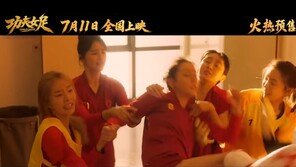 주성치 ‘쿵푸여자축구’, 한국팀 비하 논란…“반칙·외모 집착 묘사”