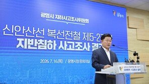 신안산선 붕괴, 설계·시공·감리 전 과정 복합 부실 확인