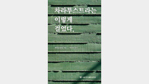 정원을 걸으며 만나는 니체, ‘차라투스트라는 이렇게 걸었다’ 출간