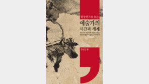 [책의 향기]체제에 묻혔던 北 ‘천재 판화가’ 함창연