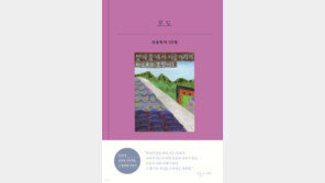 [책의 향기/밑줄 긋기]포도