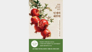[책의 향기]몸을 해부했더니, 한 사람의 삶이 보였다