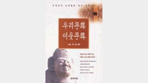 ［새책］「우리문화  이웃문화」，「한국  미술사의…」