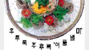 ［음식］잣국수－메밀국수－샐러드국수  『여름  별미』