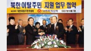 대한투신 北 이탈주민 정착 지원