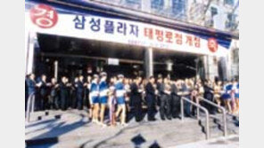 「삼성플라자」태평로점 오픈