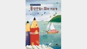 ［어린이책］「몽당연필과  꼬마지우개」「나는  이원선입니다」