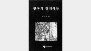 [학술신간]김만규著 '한국의 정치사상'