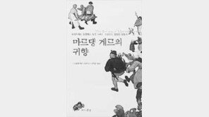 [5분 다이제스트]'마르탱 게르의 귀향'