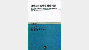 [학술신간]'콜버그의 도덕성 발달 이론'