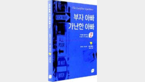 [새책]'부자 아빠 가난한 아빠 2'/돈을 다스리려면…