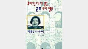 [동아닷컴 추천 새책]'로마인에게 묻는 20가지 질문'