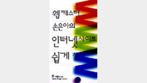 [동아닷컴 추천 넷북]'웹캐스터 손은아의…'