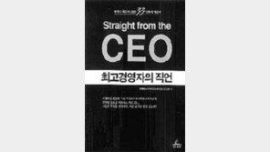 [학술신간]＂CEO, 직원들 잠 깨우고 한발 앞서 행동하라＂