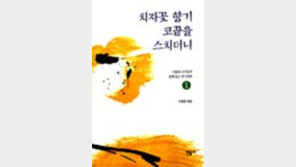 [동아닷컴 추천 새책]서울대교수들과 읽는 한시명편