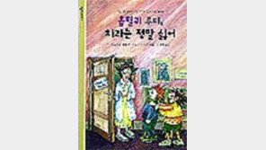 [동아닷컴 추천 새책]'흡혈귀 루디, 치과는 정말 싫어'