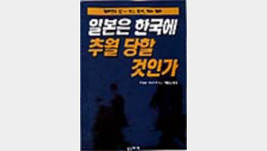 [동아닷컴 추천 새책]'일본은 한국에 추월당할 것인가'