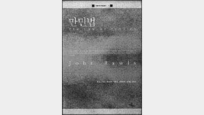 [학술 신간]'만민법', 지구촌 평화의 출발은 '人權'