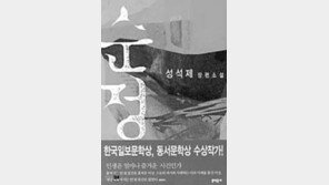 [새책]순정-종교적 믿음에 대한 몇가지… 外