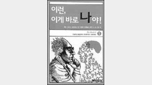 [자연과학]이런, 이게 바로 나야! 1, 2